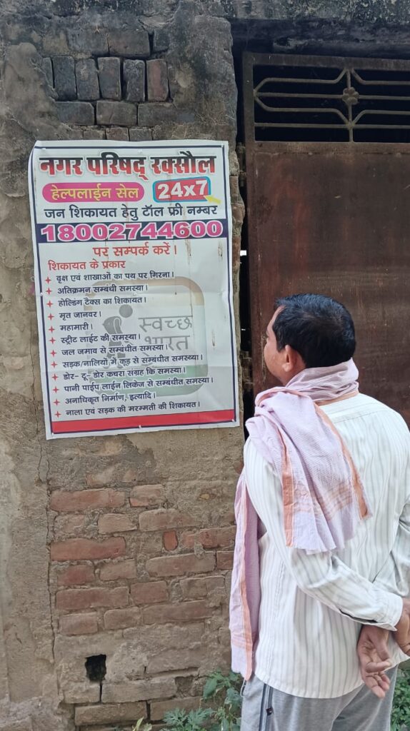 रक्सौल नगर परिषद की ख़ास पहल, लोग दावे पर उठा रहे हैं सवाल