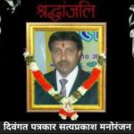 Wave of mourning due to the death of journalist Satyaprakash Manoranjan
