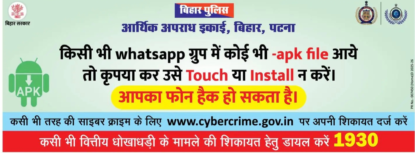 Bihar Police Cyber Alert